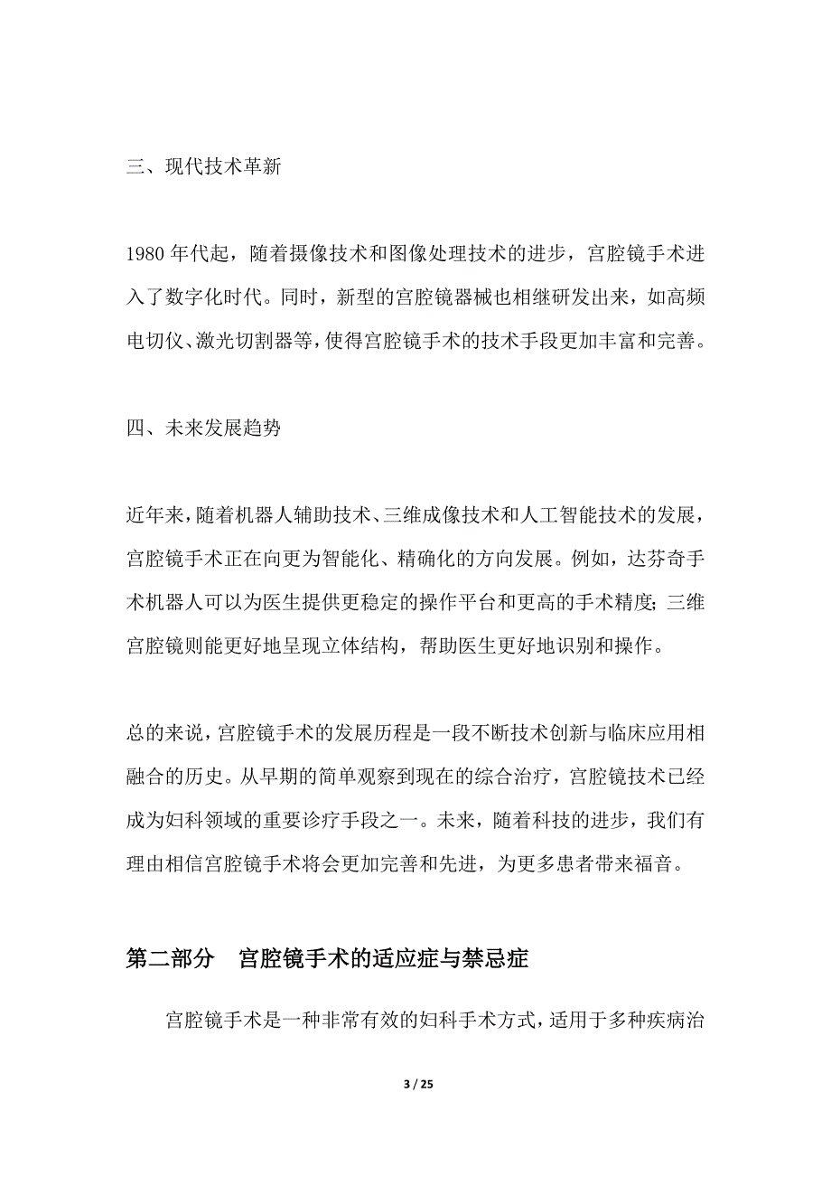 宫腔镜手术技巧研究与培训_第3页