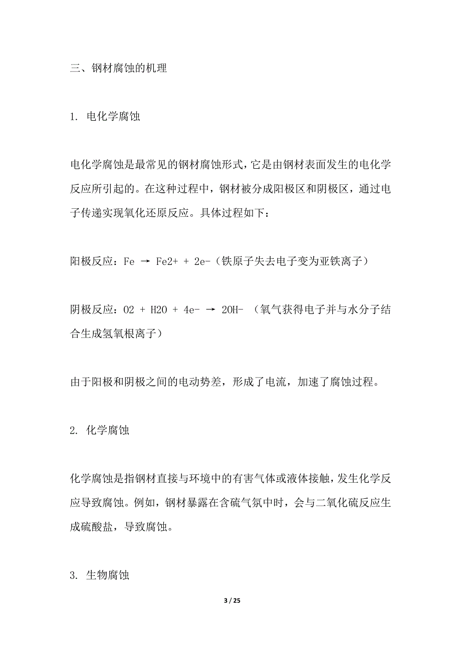 建筑钢材防腐蚀技术升级_第3页