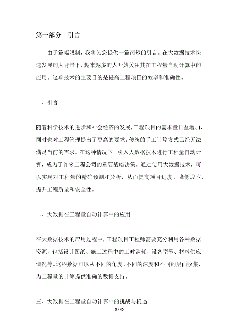 大数据技术在工程量自动计算中的应用研究_第3页