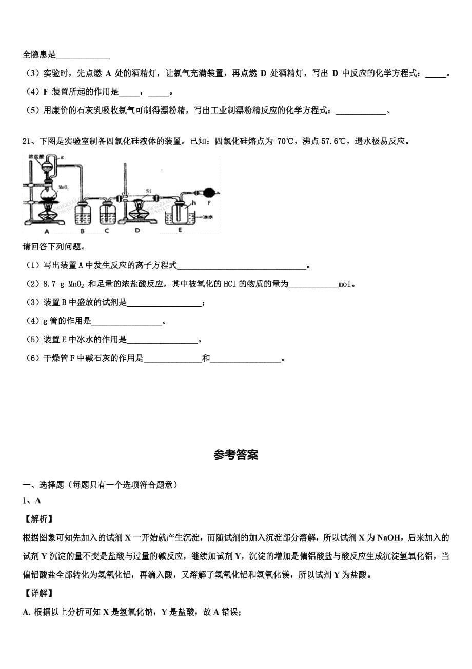 湖北省七市教科研协作体2023-2024学年化学高一第一学期期末质量跟踪监视模拟试题含解析_第5页