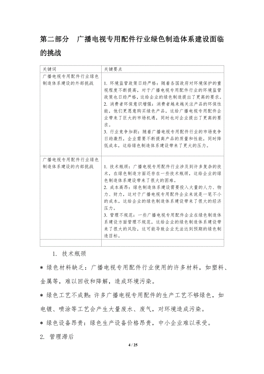 广播电视专用配件行业绿色制造体系建设研究_第4页