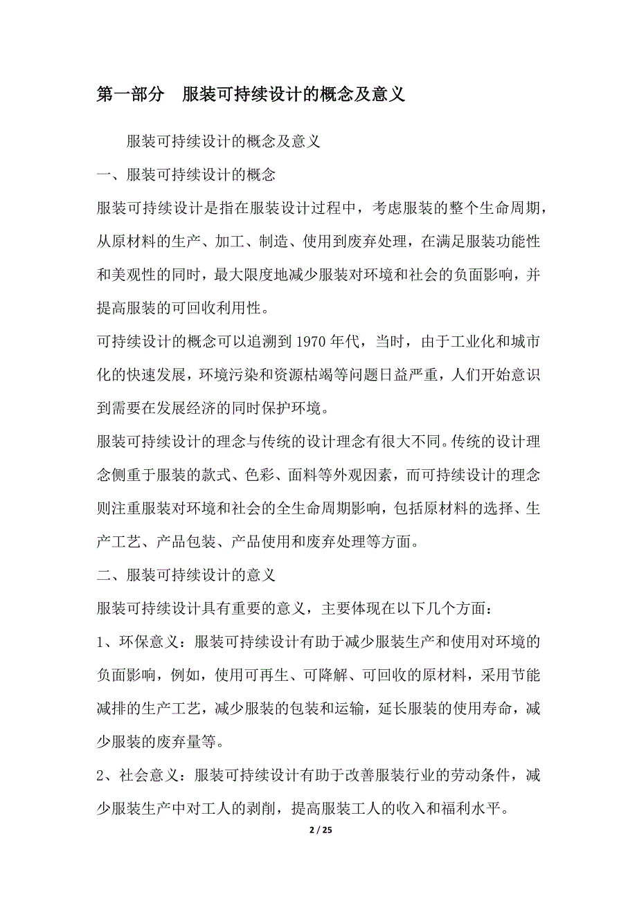 服装可持续与环保设计_第2页