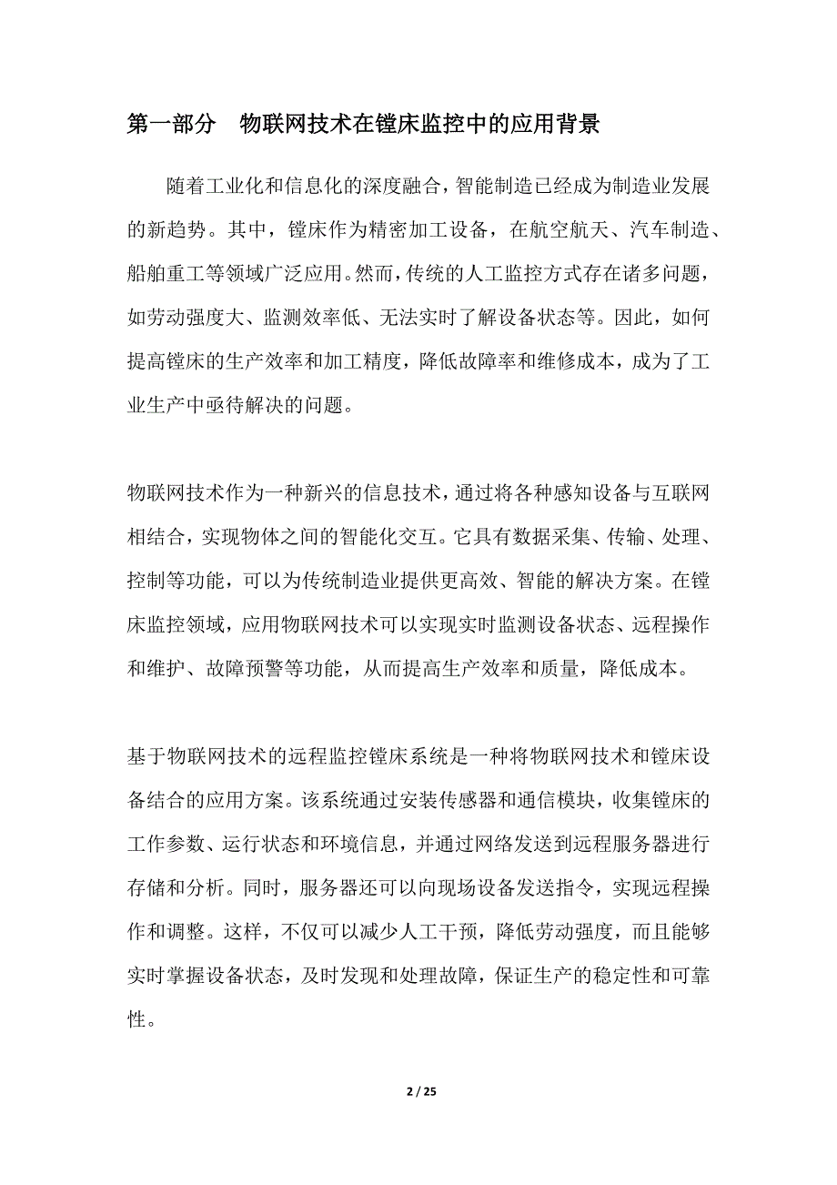 基于物联网的远程监控镗床系统_第2页