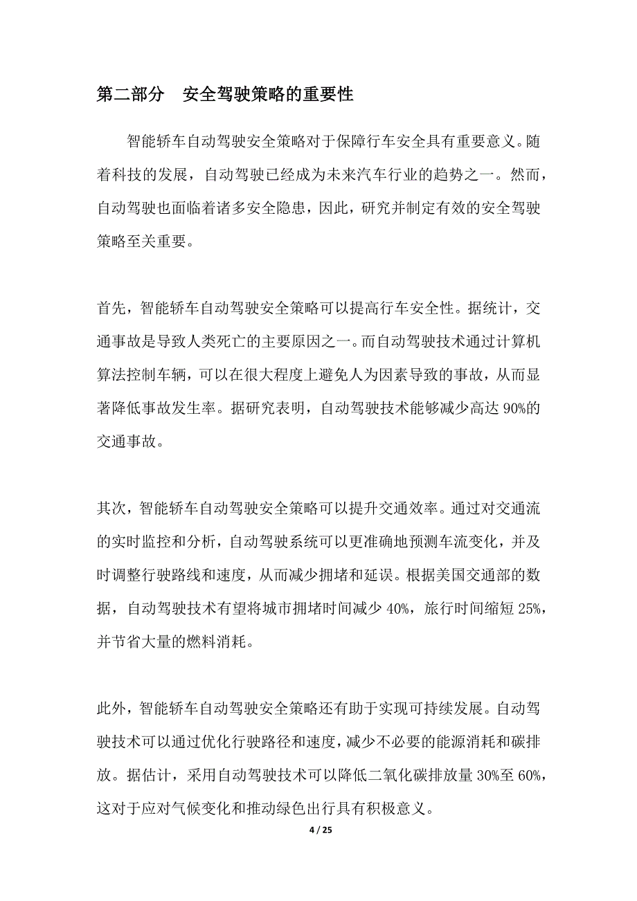 智能轿车自动驾驶安全策略分析_第4页