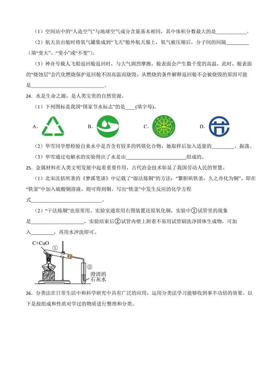 湖南省株洲市2024年中考模拟化学试题附参考答案_第5页