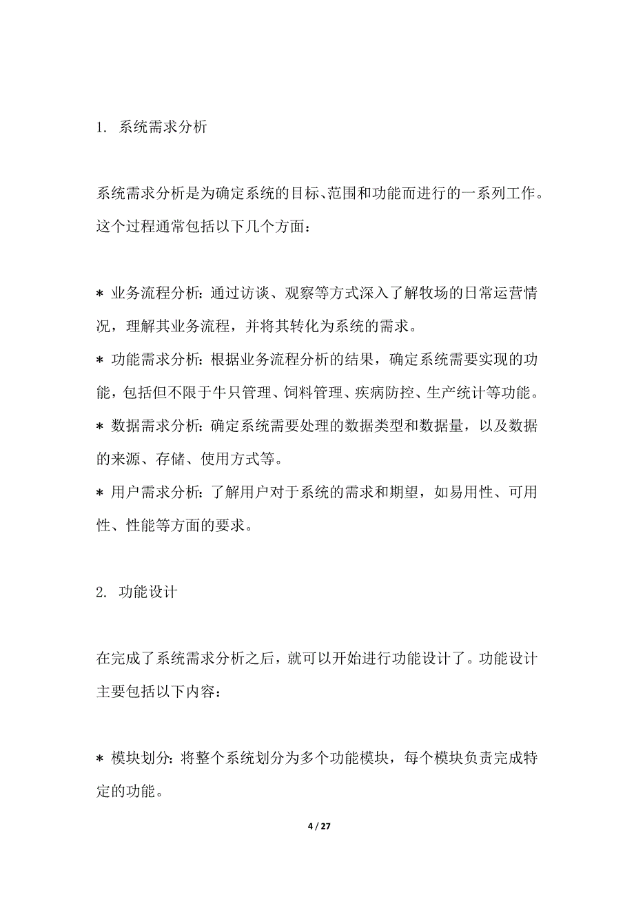 牧场信息化管理系统的设计与实现_第4页