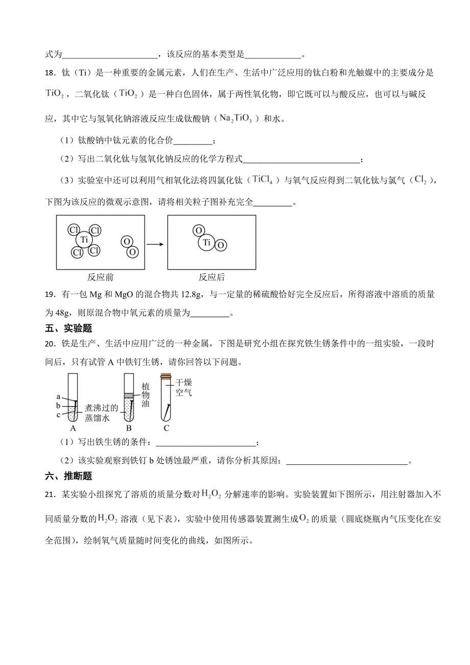 海南省琼海市2024年中考模拟化学试题附参考答案_第5页