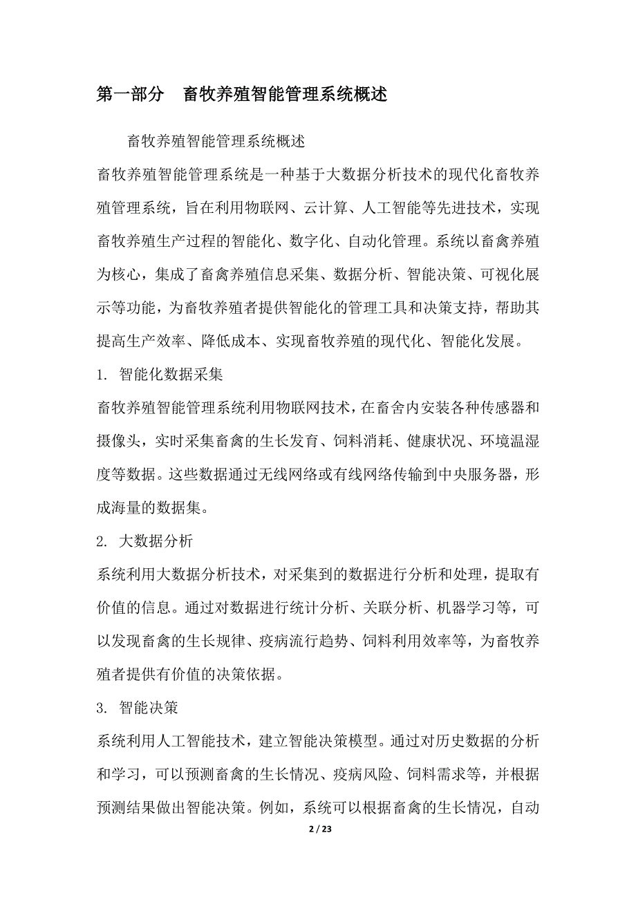 基于大数据分析的畜牧养殖智能管理系统_第2页