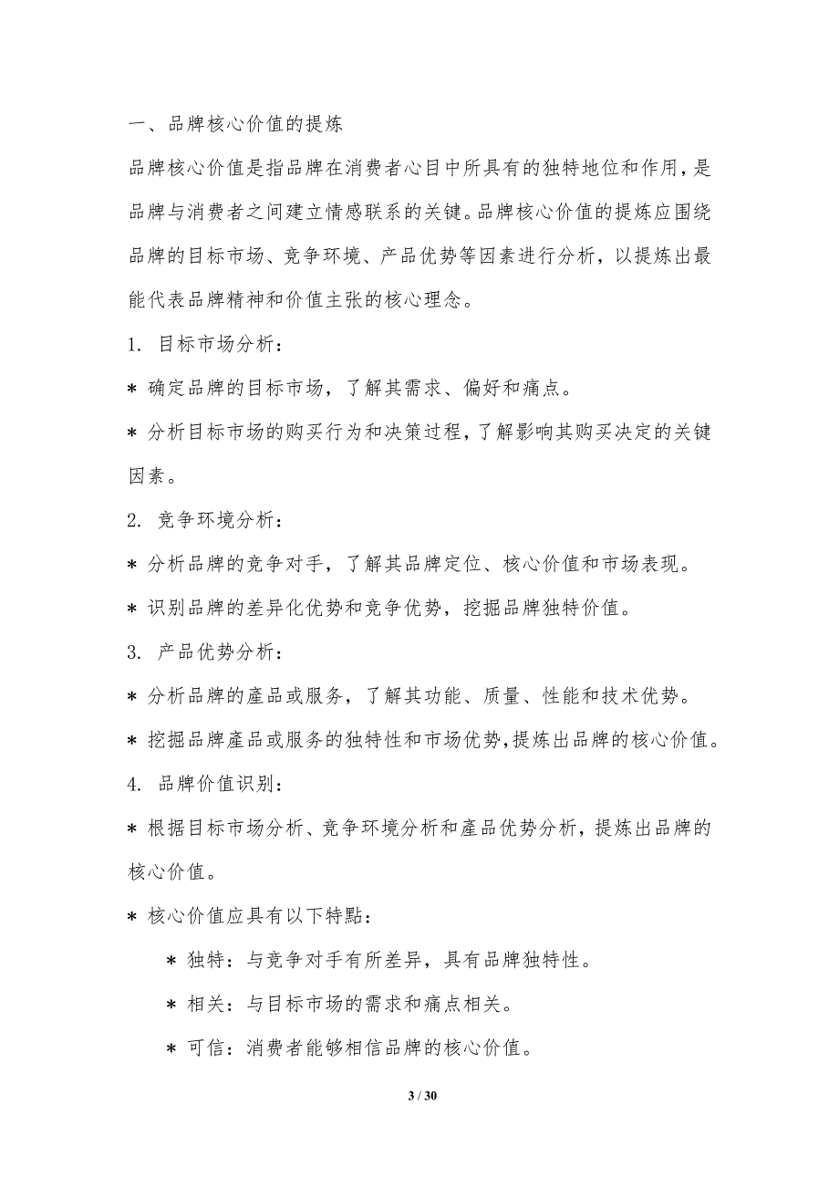 品牌设计行业SWOT分析中的品牌战略研究_第3页