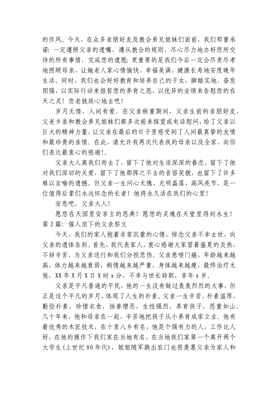 催人泪下的父亲祭文范文(精选6篇)_第3页