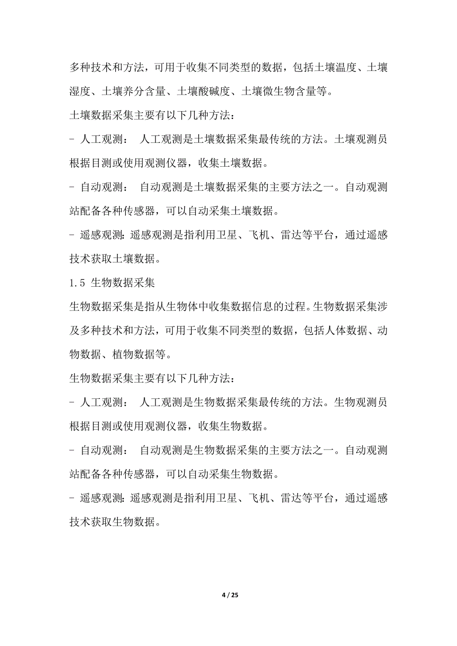 数据采集与存储一体化解决方案_第4页