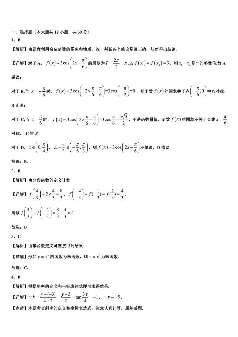 湖南省校级联考2023年高一数学第一学期期末联考试题含解析_第5页