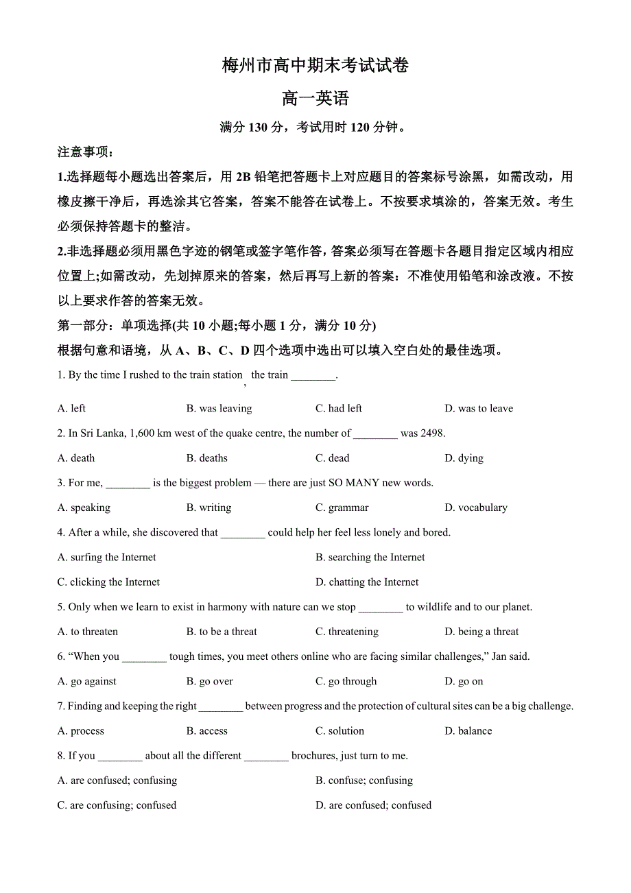 广东省梅州市2023-2024学年高一上学期期末考试 英语 Word版含解析_第1页