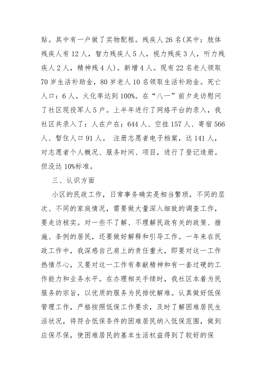 社区民政工作述职报告9篇_第2页