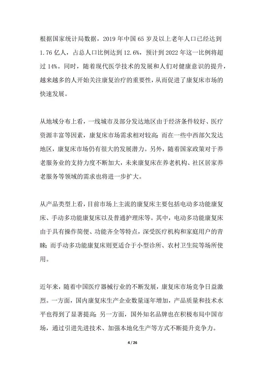 多功能骨科康复床制造_第4页