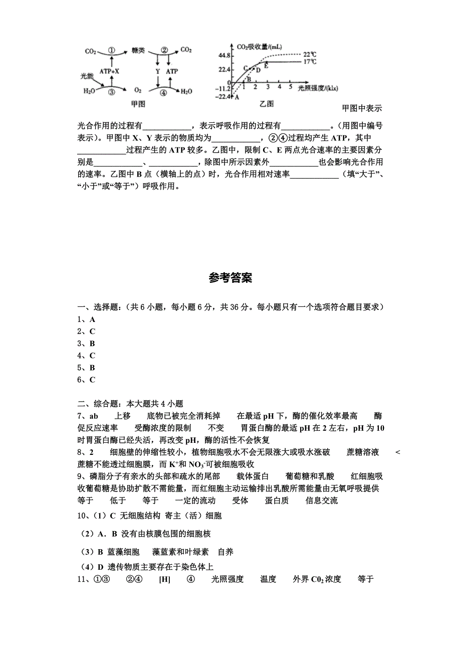 湖南省校级联考2023-2024学年高一生物第一学期期末调研试题含解析_第4页