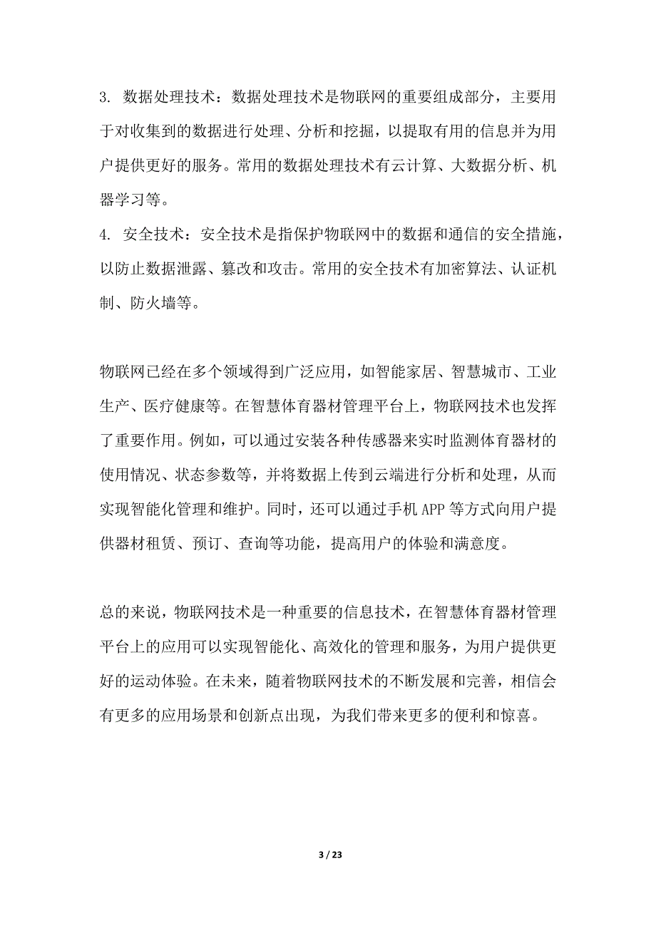 基于物联网技术的智慧体育器材管理平台_第3页