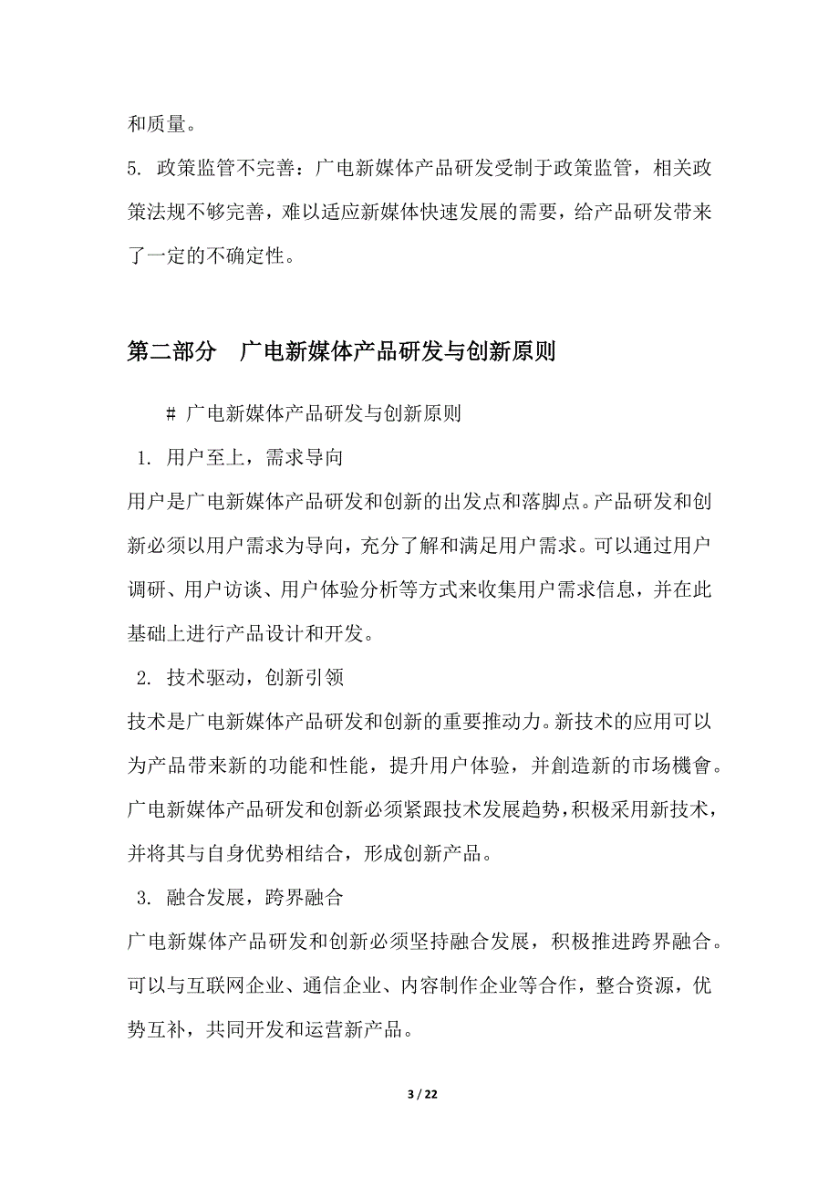 广电新媒体产品研发与创新解决方案_第3页