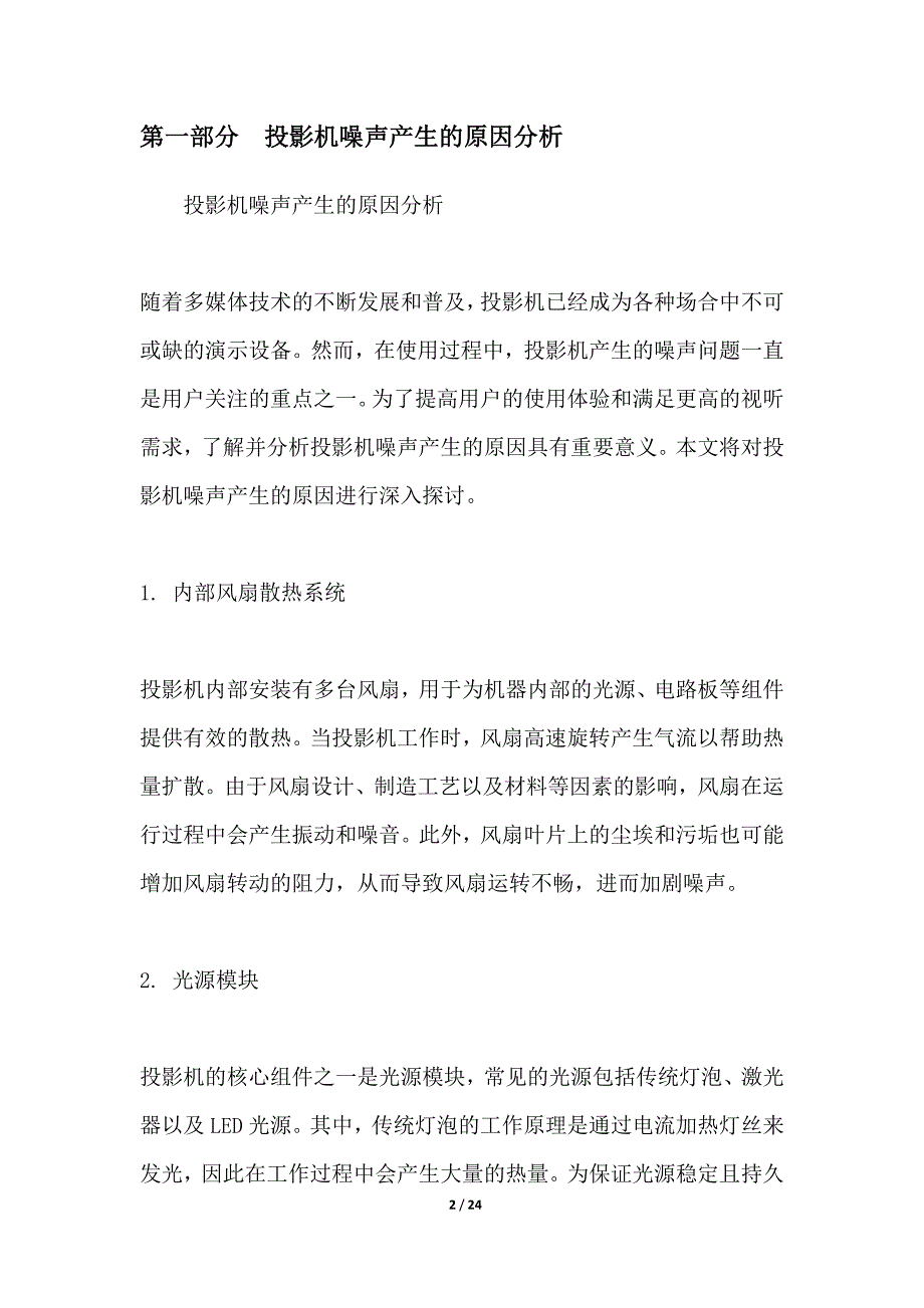 投影机噪声控制与散热技术改进_第2页