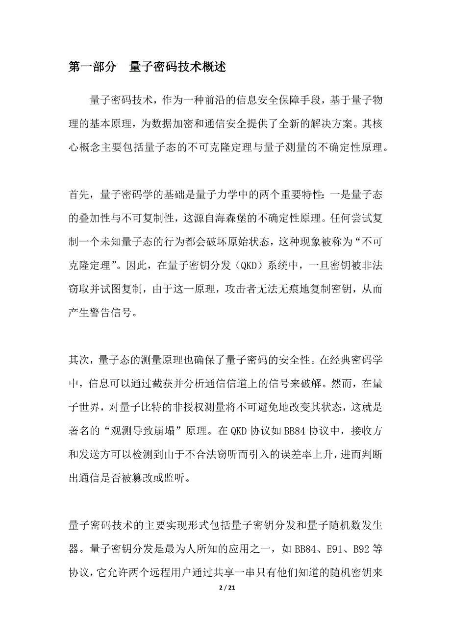 基于量子密码技术的防火墙安全增强_第2页