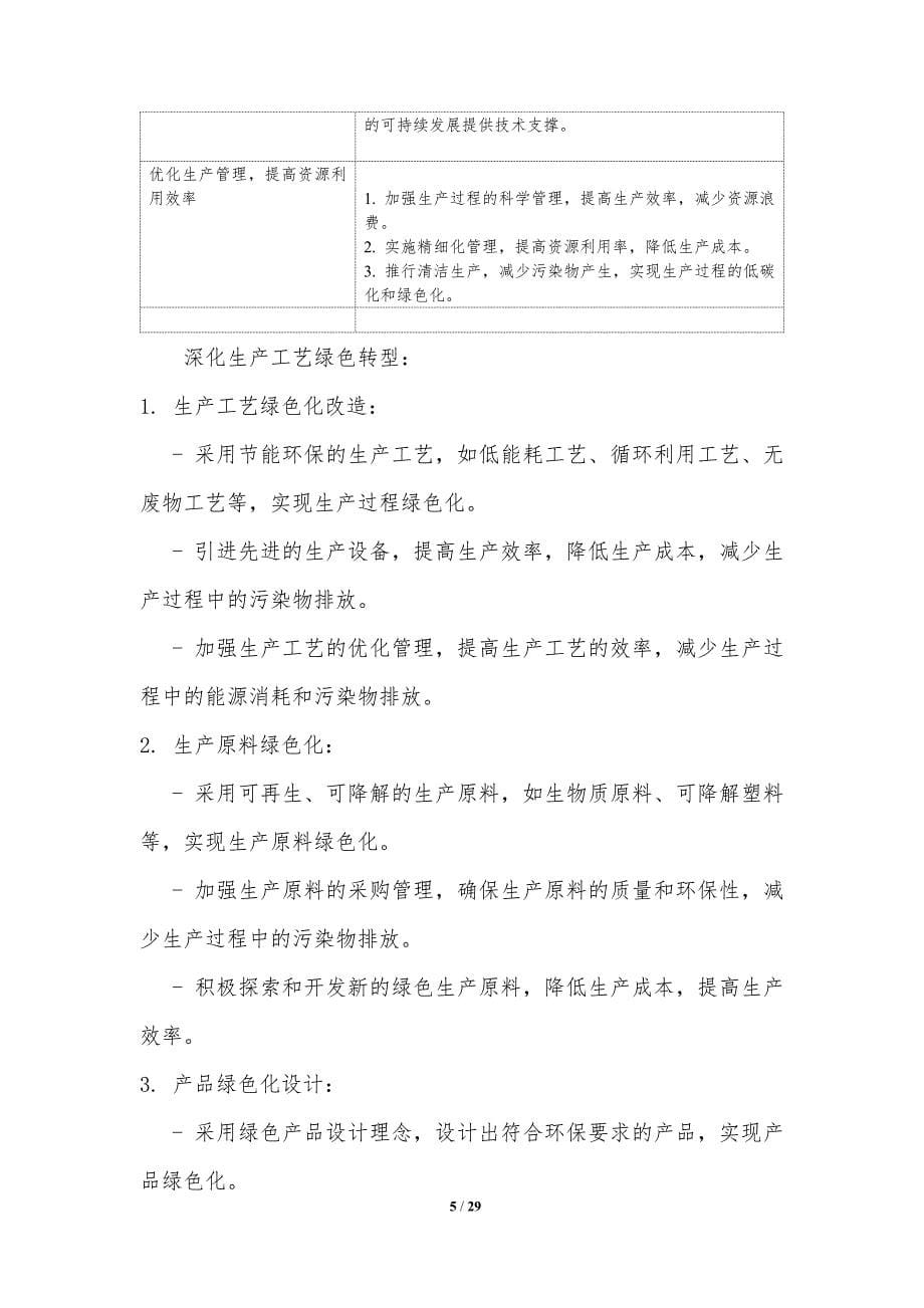 林业产品批发行业绿色发展策略与案例分析_第5页