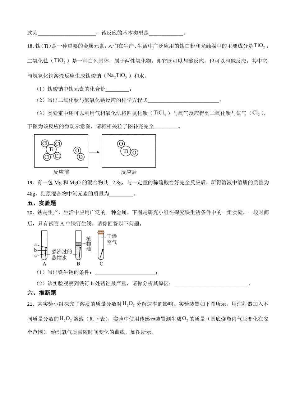 海南省琼海市2024年中考模拟化学试题含答案_第5页
