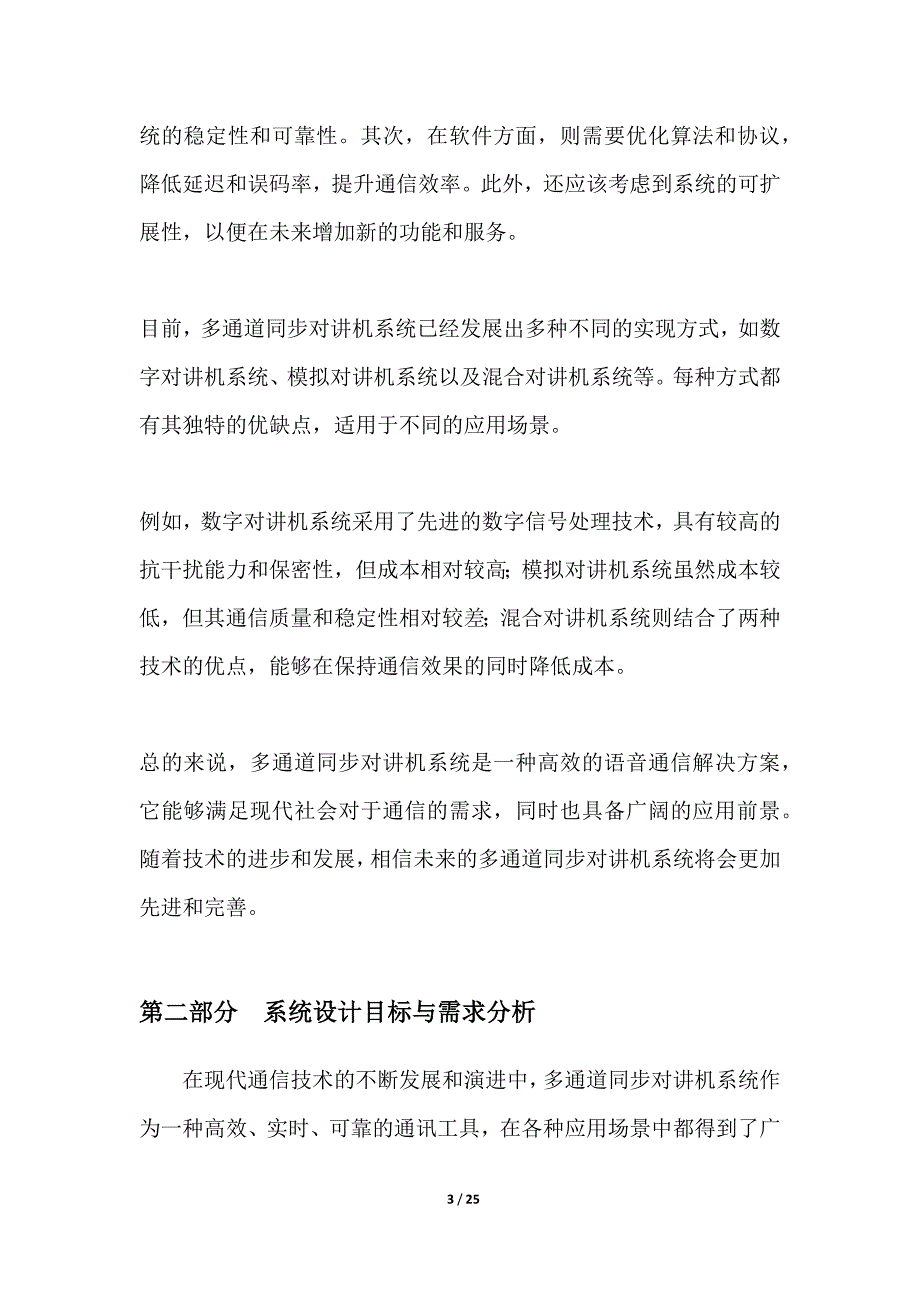 多通道同步对讲机系统的实现与优化_第3页