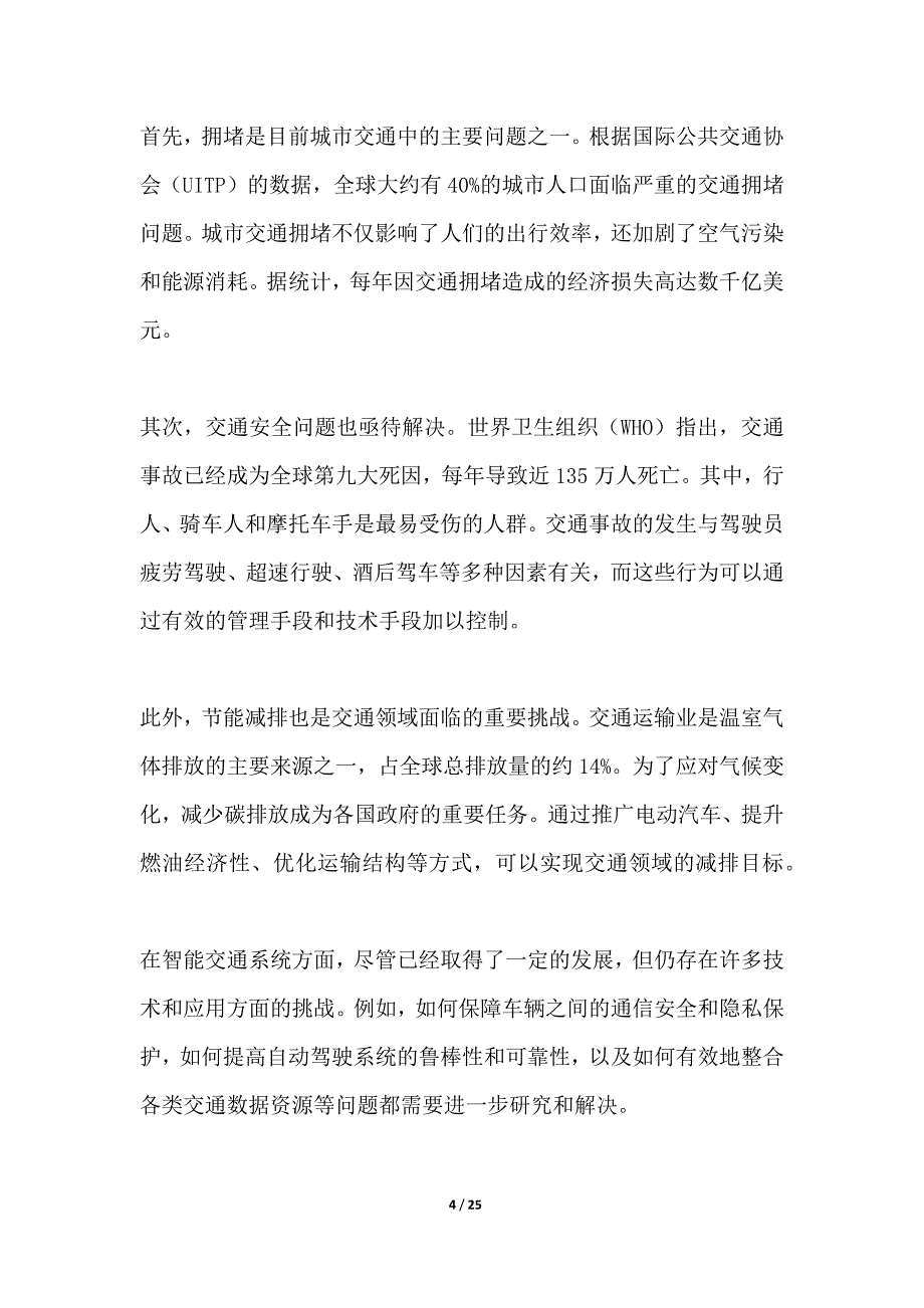 智能交通解决方案分析_第4页