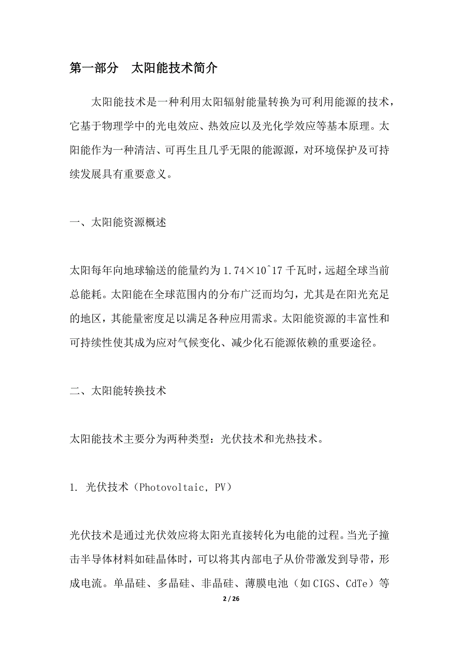 太阳能驱动环保果皮压缩系统_第2页