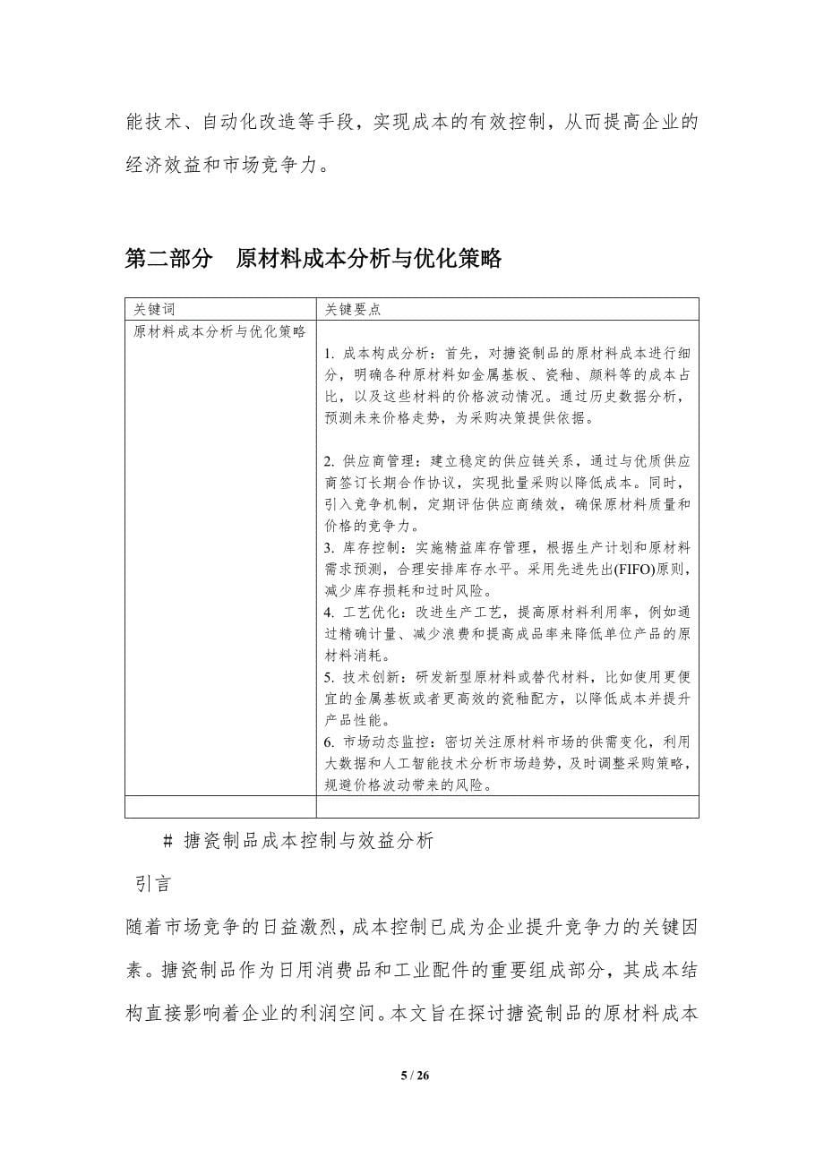 搪瓷制品成本控制与效益分析_第5页