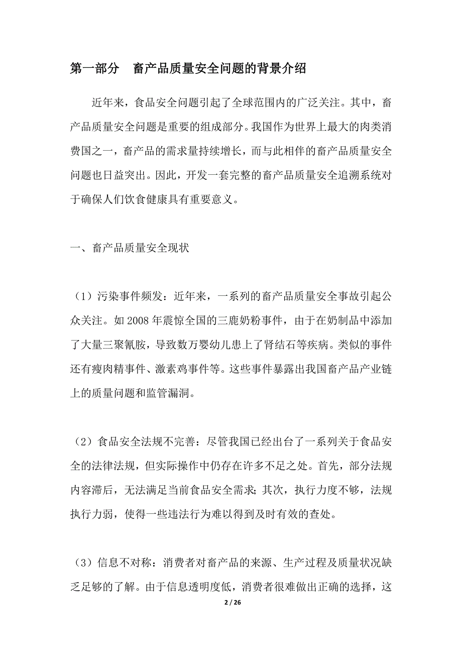 畜产品质量安全追溯系统开发_第2页