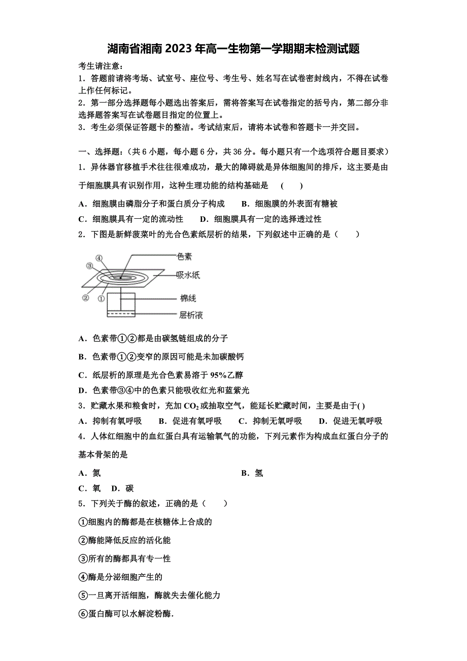 湖南省湘南2023年高一生物第一学期期末检测试题含解析_第1页