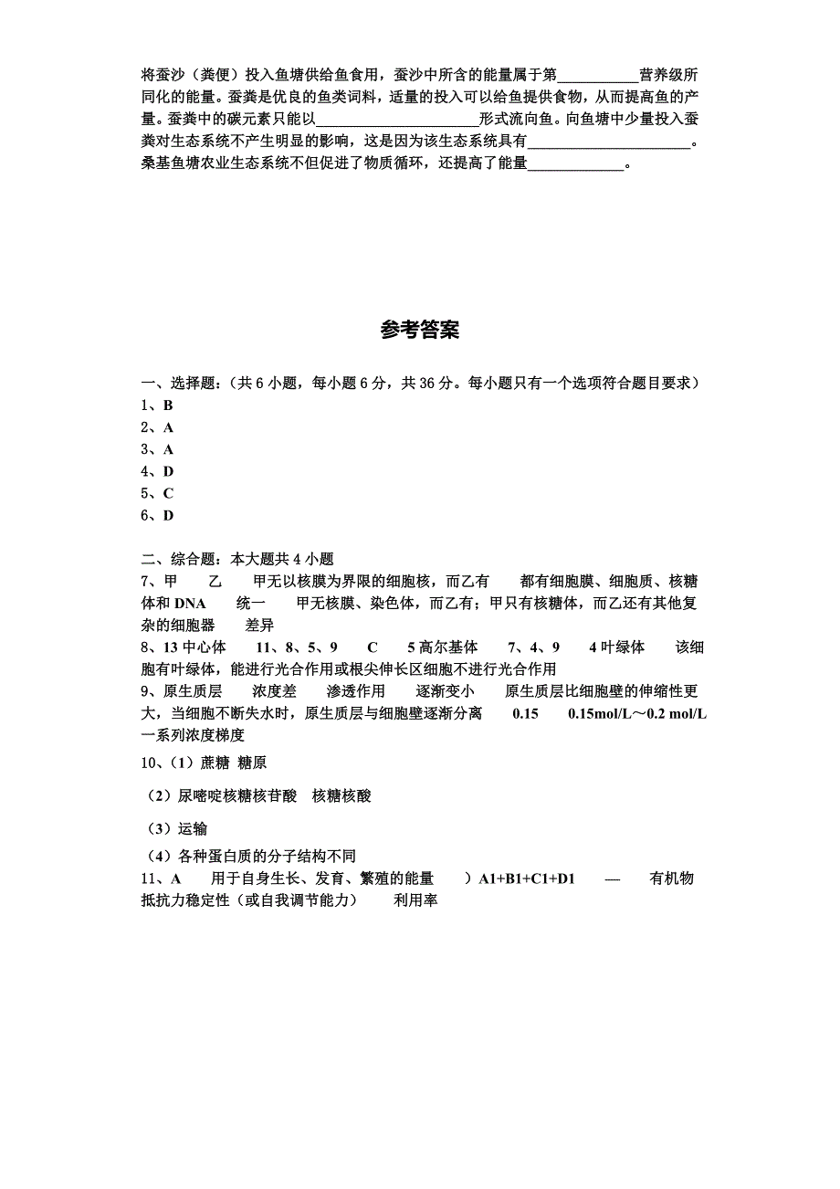 湖南省湘南2023年高一生物第一学期期末检测试题含解析_第4页