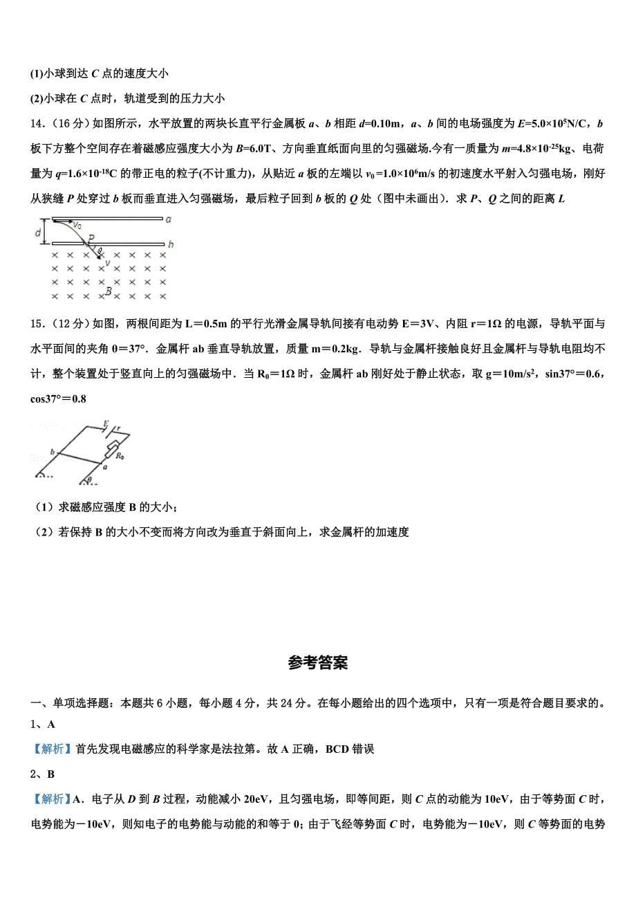 湖南名师联盟2023-2024学年物理高二第一学期期末预测试题含解析_第5页