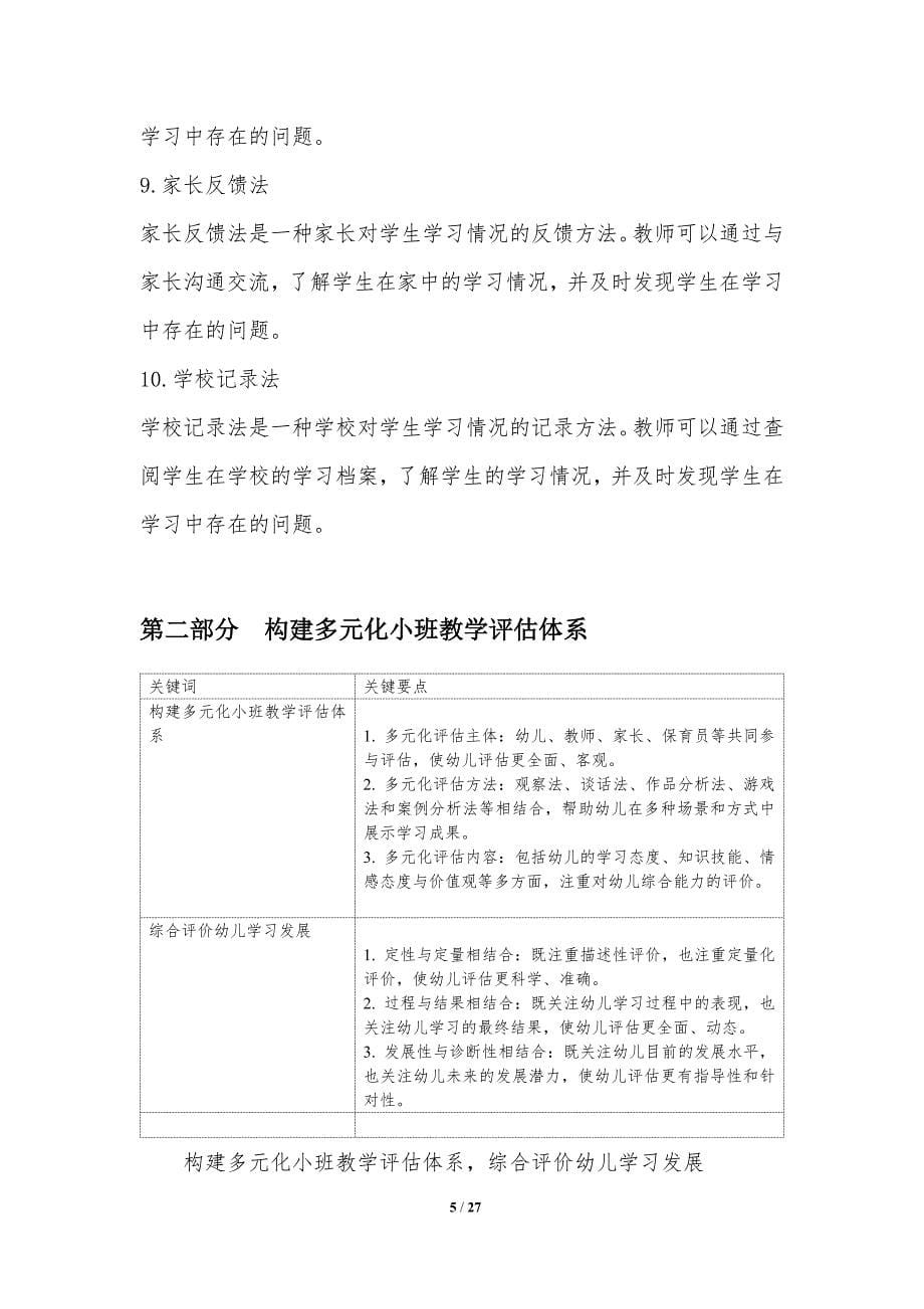 小班教学评估方法的创新与研究_第5页