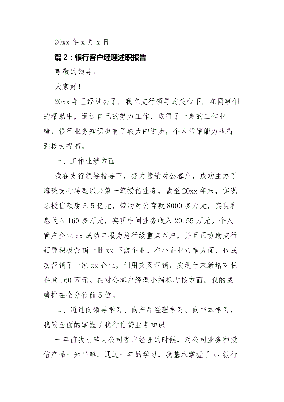 银行客户经理述职报告20篇_第3页