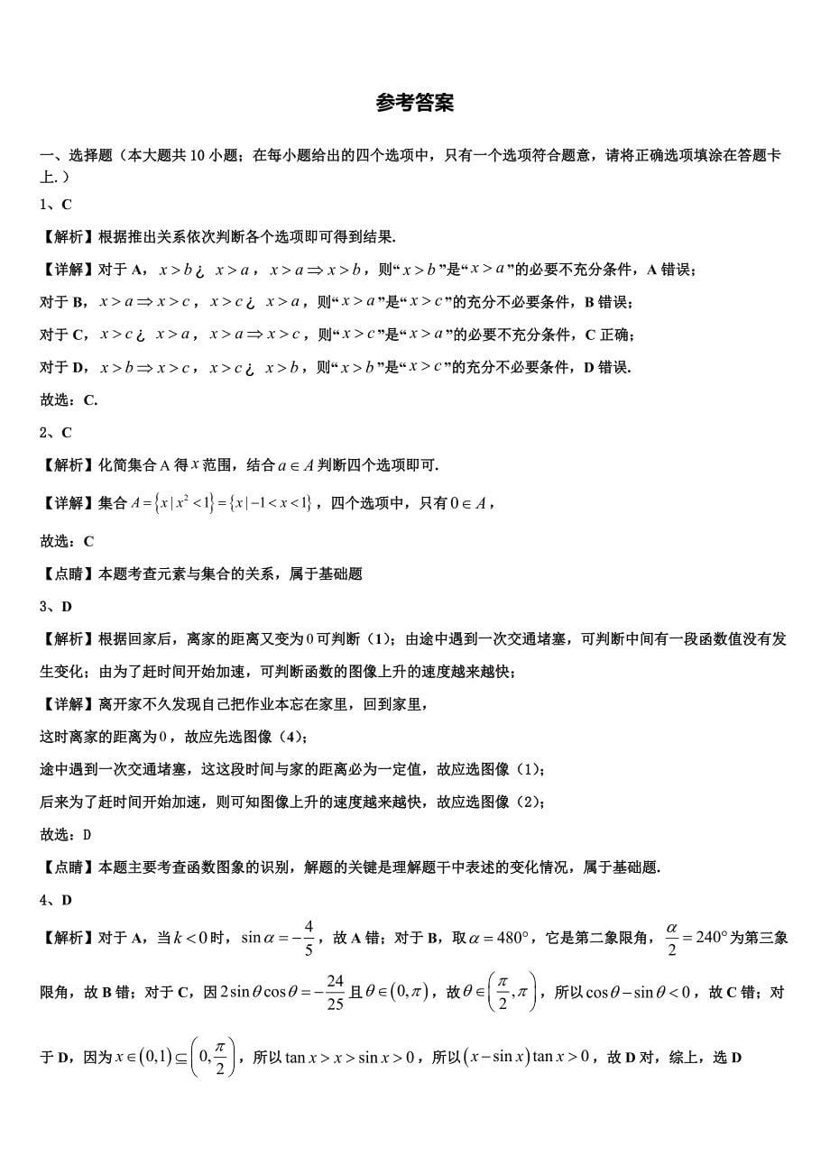 湖北武汉市2023-2024学年高一数学第一学期期末检测模拟试题含解析_第5页