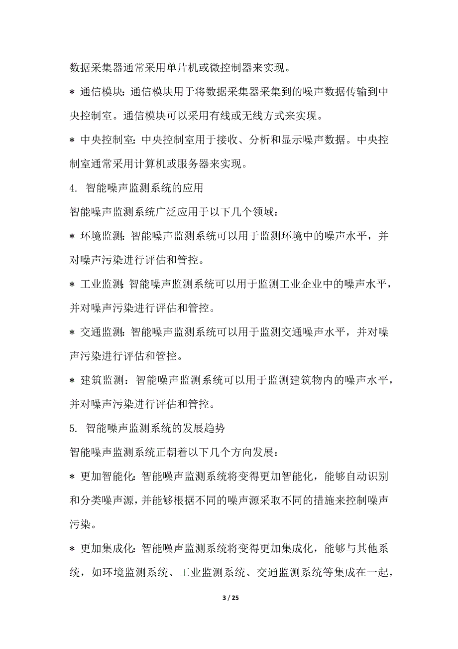 智能噪声监测与预警系统开发_第3页