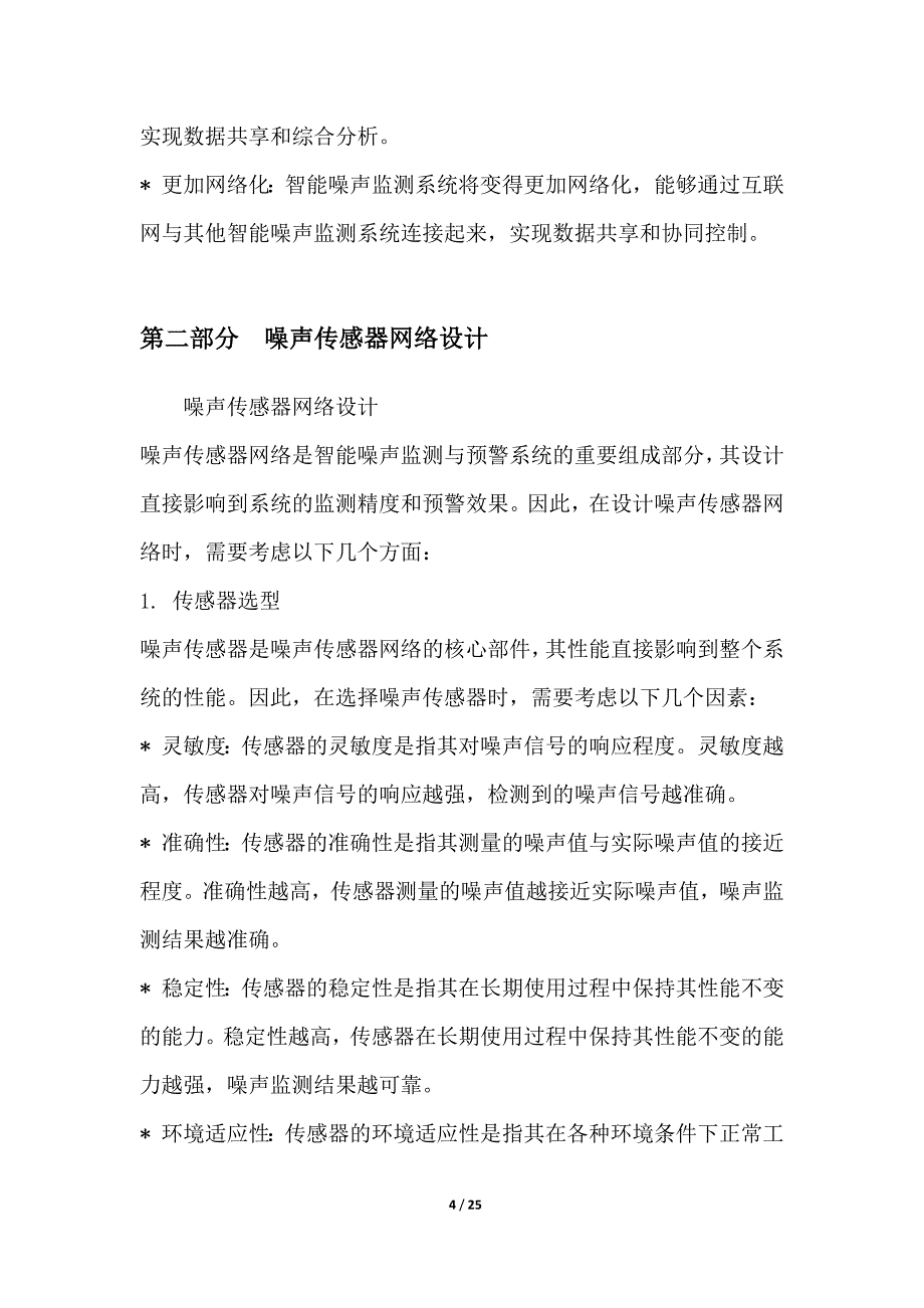 智能噪声监测与预警系统开发_第4页