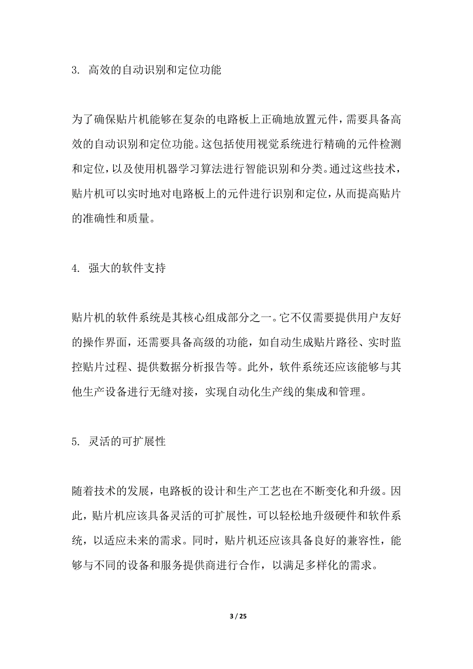 用于复杂电路板的多功能贴片机设计_第3页