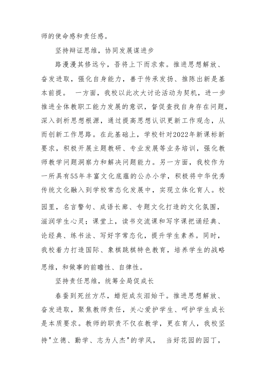 小学校长解放思想奋发进取大讨论活动心得体会研讨交流发言六篇_第2页