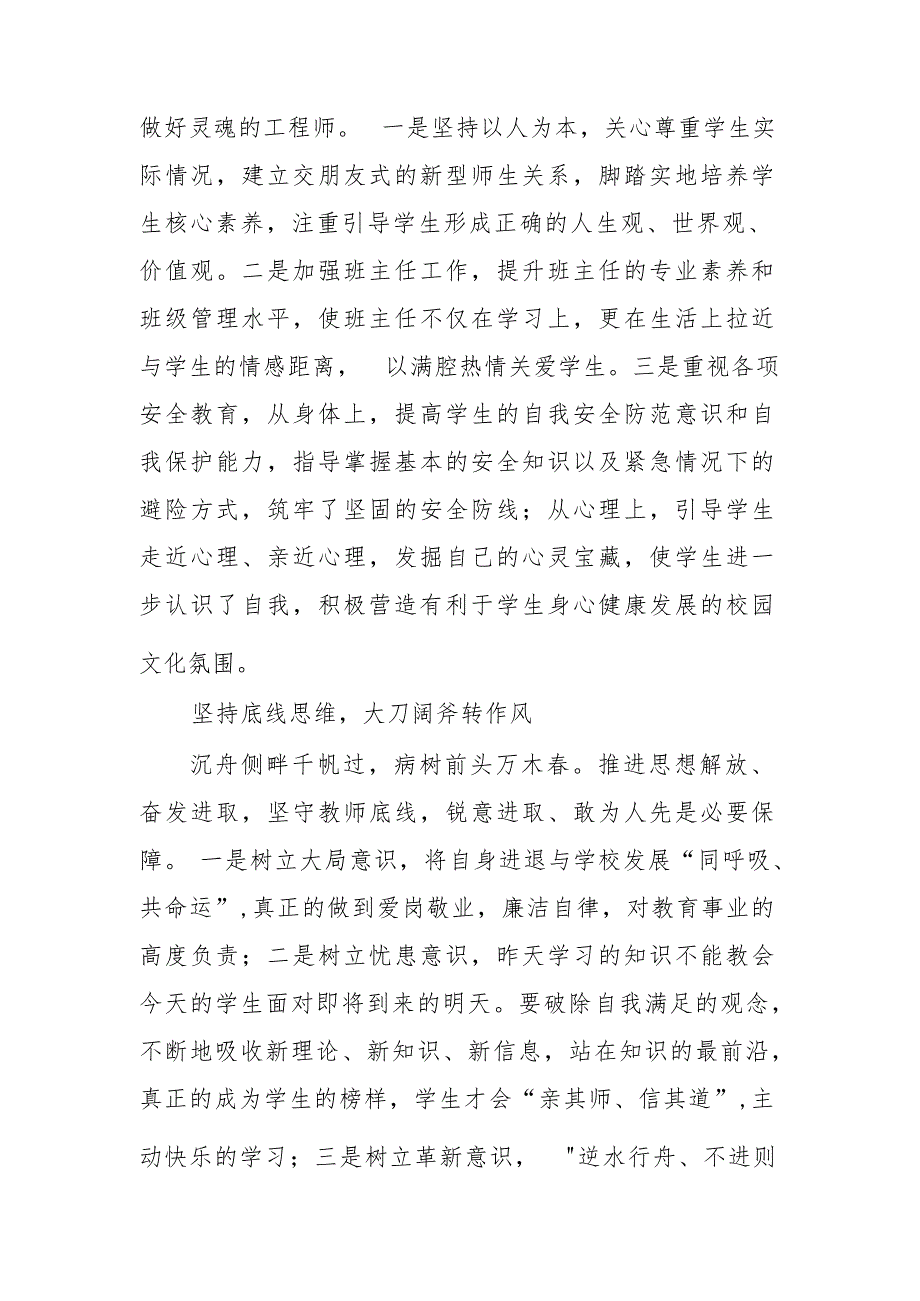 小学校长解放思想奋发进取大讨论活动心得体会研讨交流发言六篇_第3页