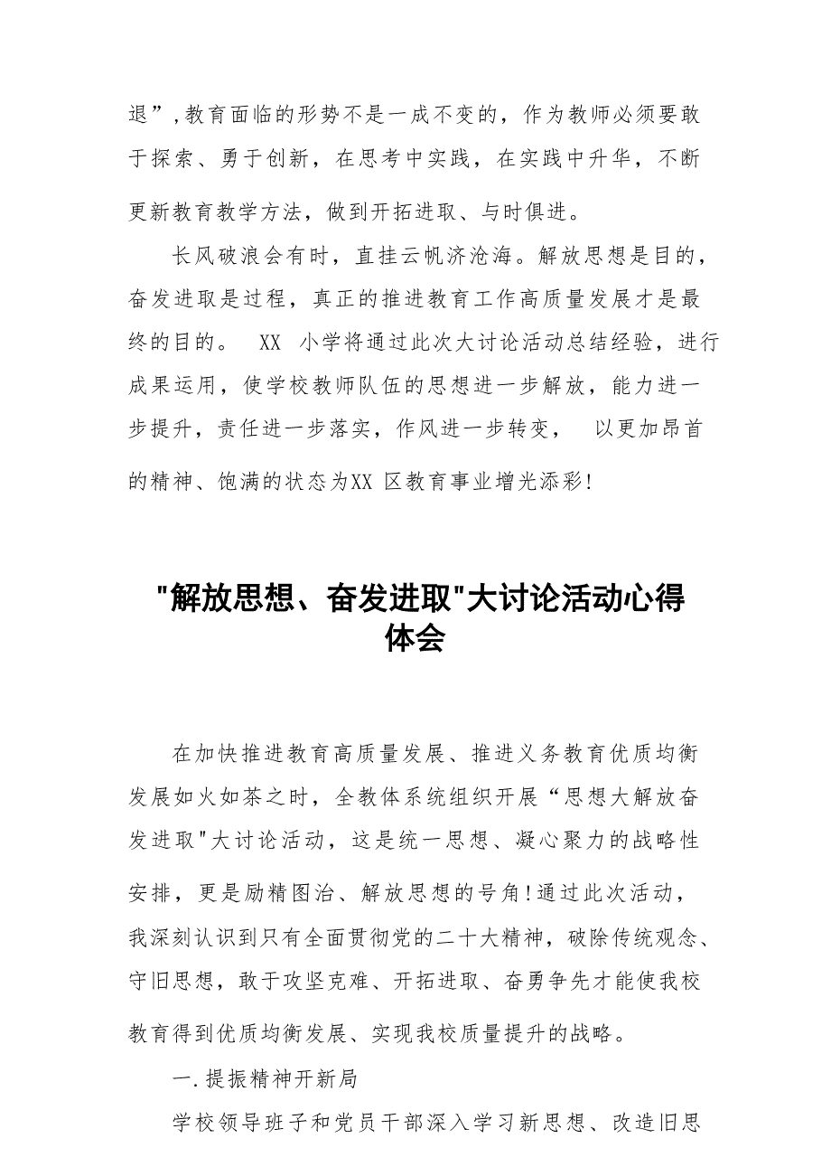 小学校长解放思想奋发进取大讨论活动心得体会研讨交流发言六篇_第4页