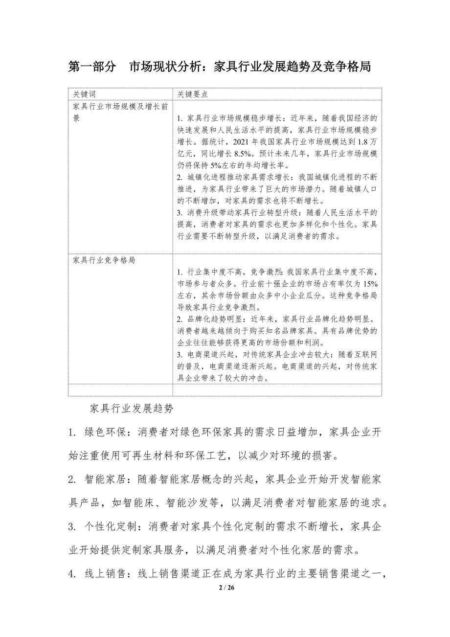 家具行业投资机会与风险分析_第2页