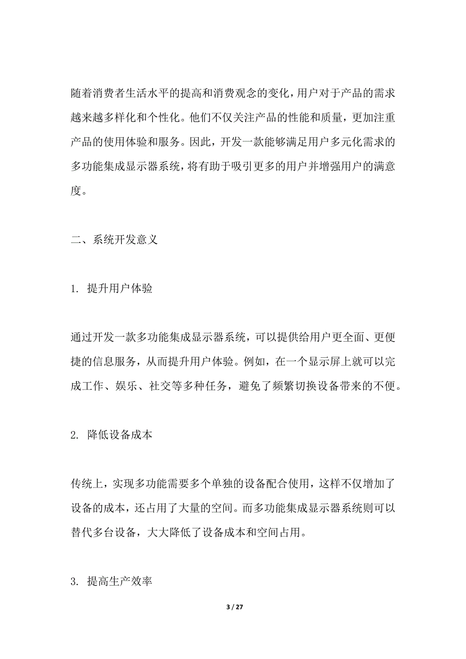 多功能集成显示器系统开发_第3页