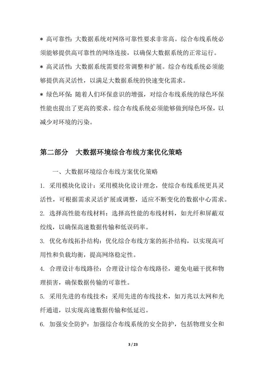 大数据时代综合布线方案优化_第3页