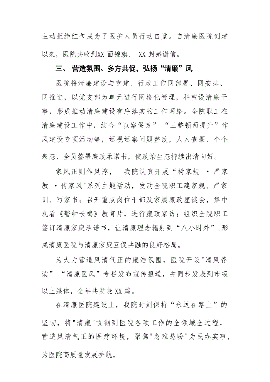 医院开展党风廉政建设工作总结汇报六篇_第3页