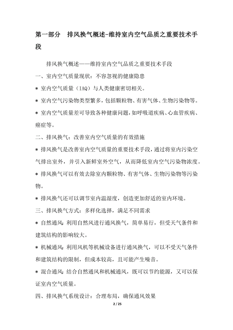 排风换气与室内空气质量改善技术_第2页