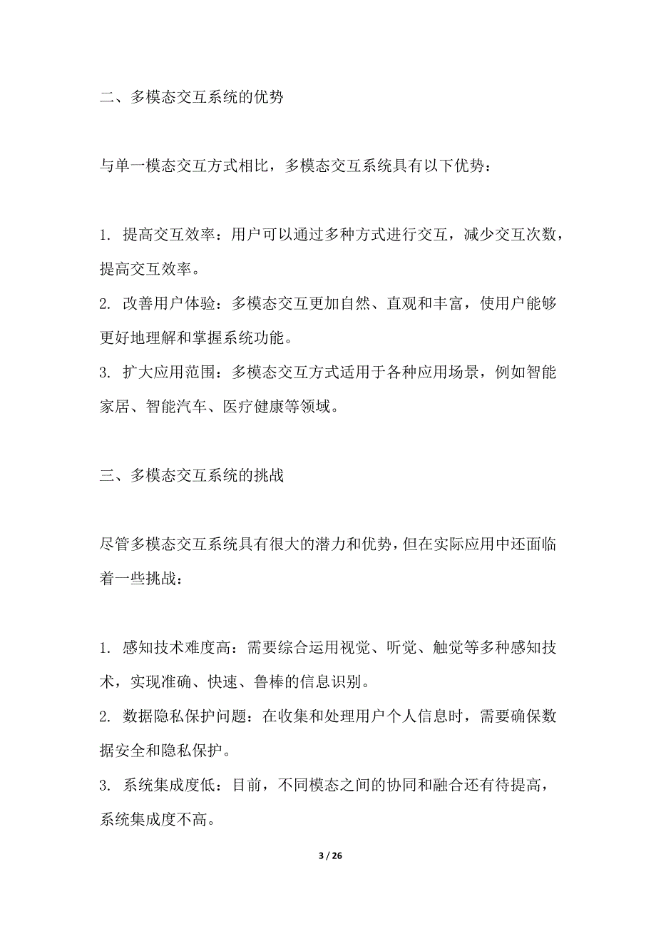 多模态人工智能交互系统分析_第3页