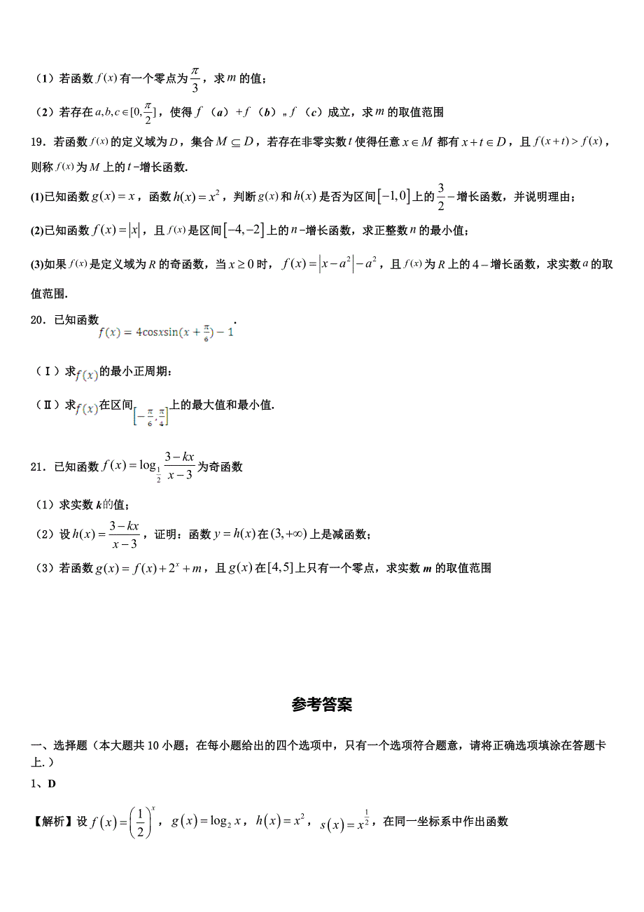 湖南省怀化市中方一中2023年高一数学第一学期期末监测模拟试题含解析_第4页